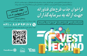 رویداد سرمایه‌گذاری تکنووست سلامت در ایران هلث ۱۴۰۳  برگزار می‌شود