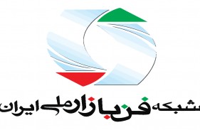 شبکه فن‌بازار ملی ایران بنگاهی برای تبادل فناوری بومی
