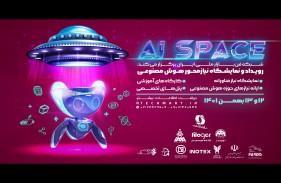 AI Space، رویداد و نمایشگاه نیاز محور هوش مصنوعی