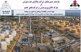 مدیرعامل شرکت پالایش نفت تهران از پارک فناوری پردیس بازدید می کند