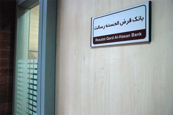 پرداخت بیش از 200 فقره تسهیلات قرض الحسنه توسط بانک رسالت در پارک فناوری پردیس