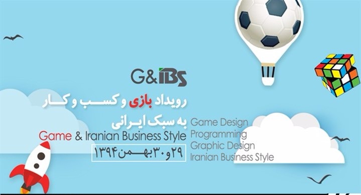 سه رویداد کارآفرینی در تهران و کرمانشاه