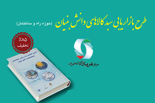 بازاریابی کالاهای دانش‌بنیان توسط فن بازار ملی ایران صورت می‌گیرد