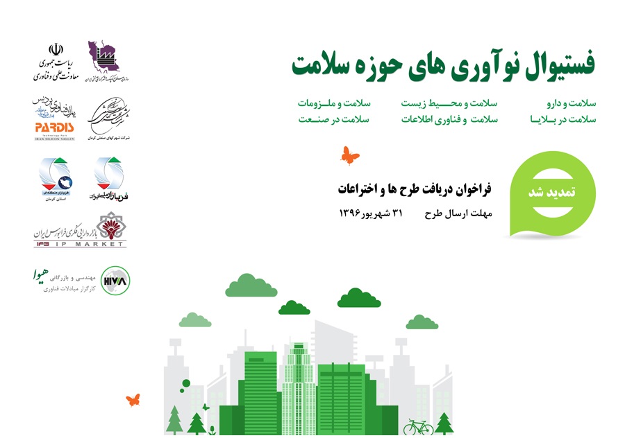 برگزاری فستیوال تخصصی نوآوری‌های حوزه سلامت در‌ استان کرمان