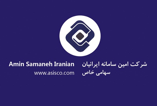 تقدیر از شرکت امین سامانه ایرانیان