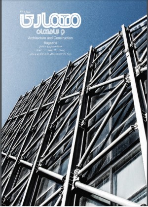 فصلنامه شماره معماری و ساختمان 67