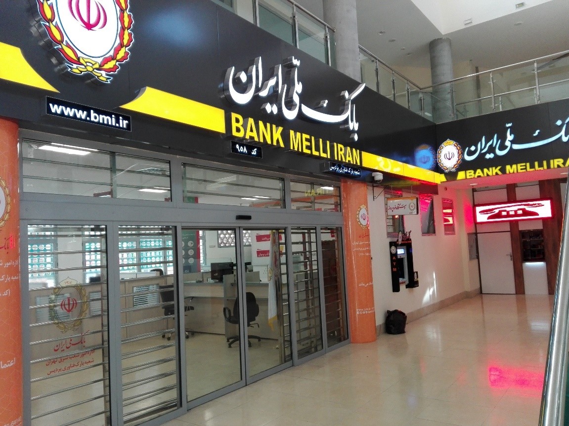 خدمت بانک ملی ایران